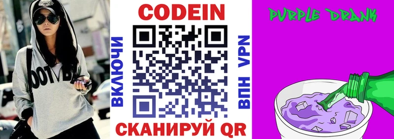Кодеин напиток Lean (лин)  Колпашево 